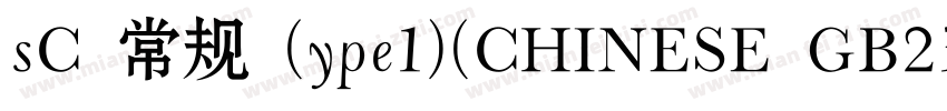 sC 常规 (ype1)(CHINESE GB2312)字体转换